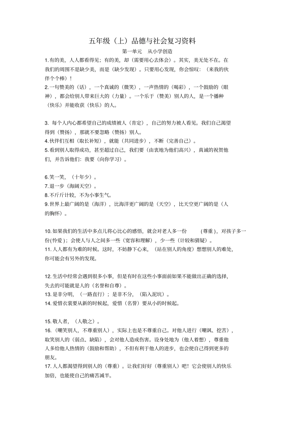 教科版五年级上册品社复习资料_第1页