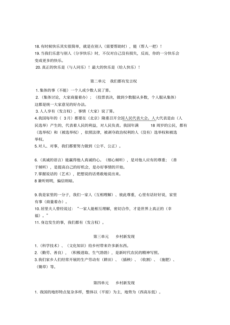 教科版五年级上册品社复习资料_第2页