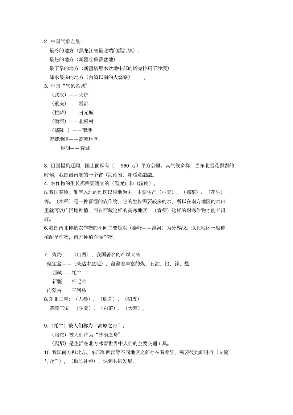 教科版五年级上册品社复习资料_第3页