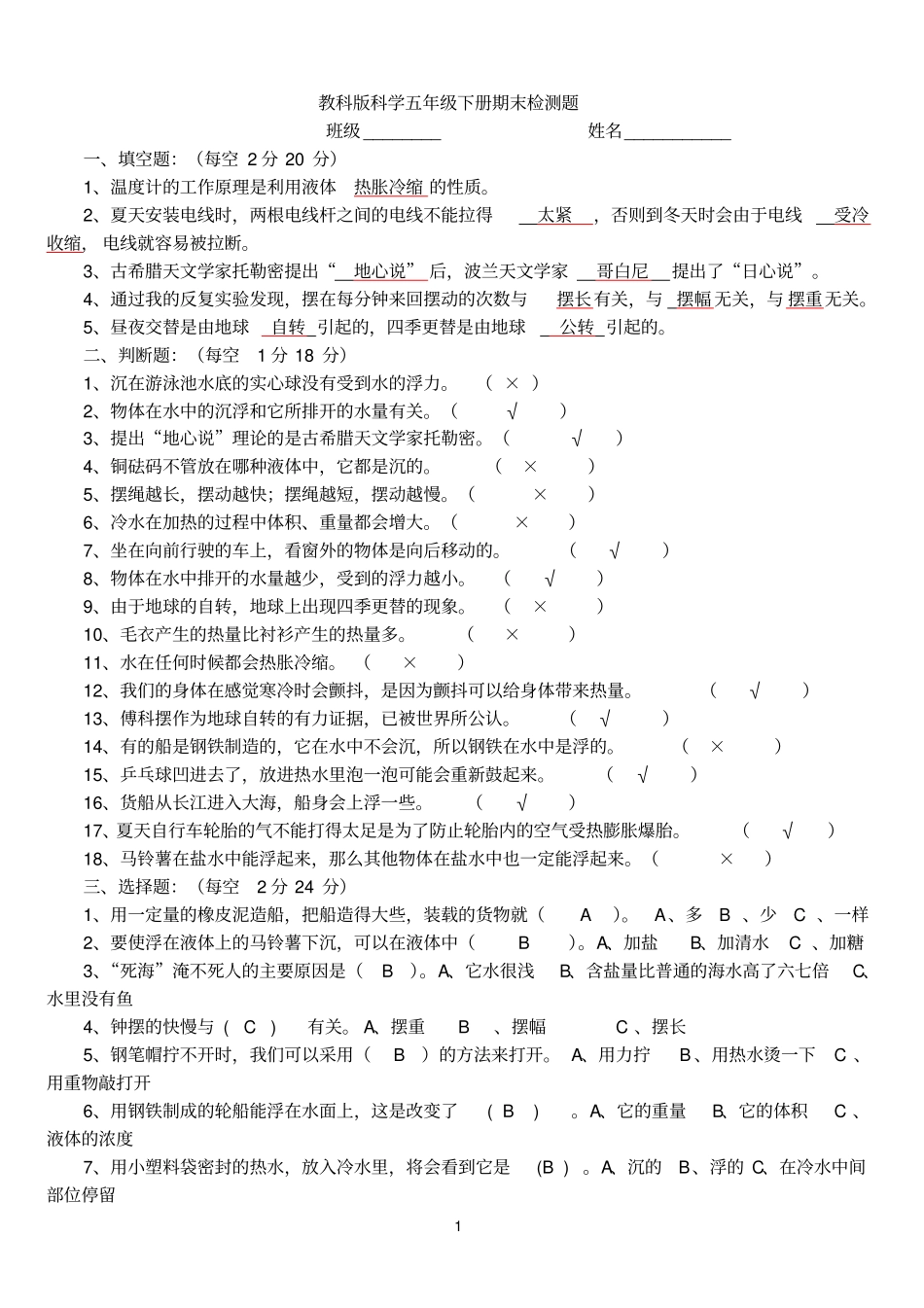 教科版五年级下册期末试卷答案_第1页