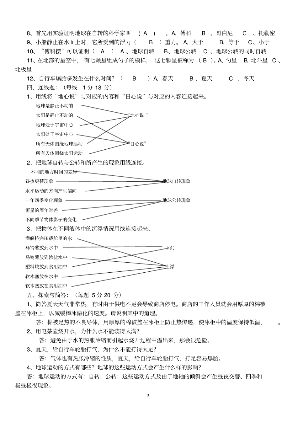 教科版五年级下册期末试卷答案_第2页