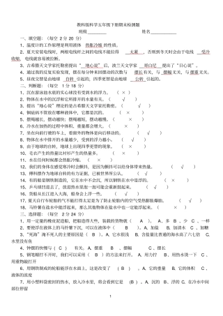 教科版五年级下册期末试卷答案