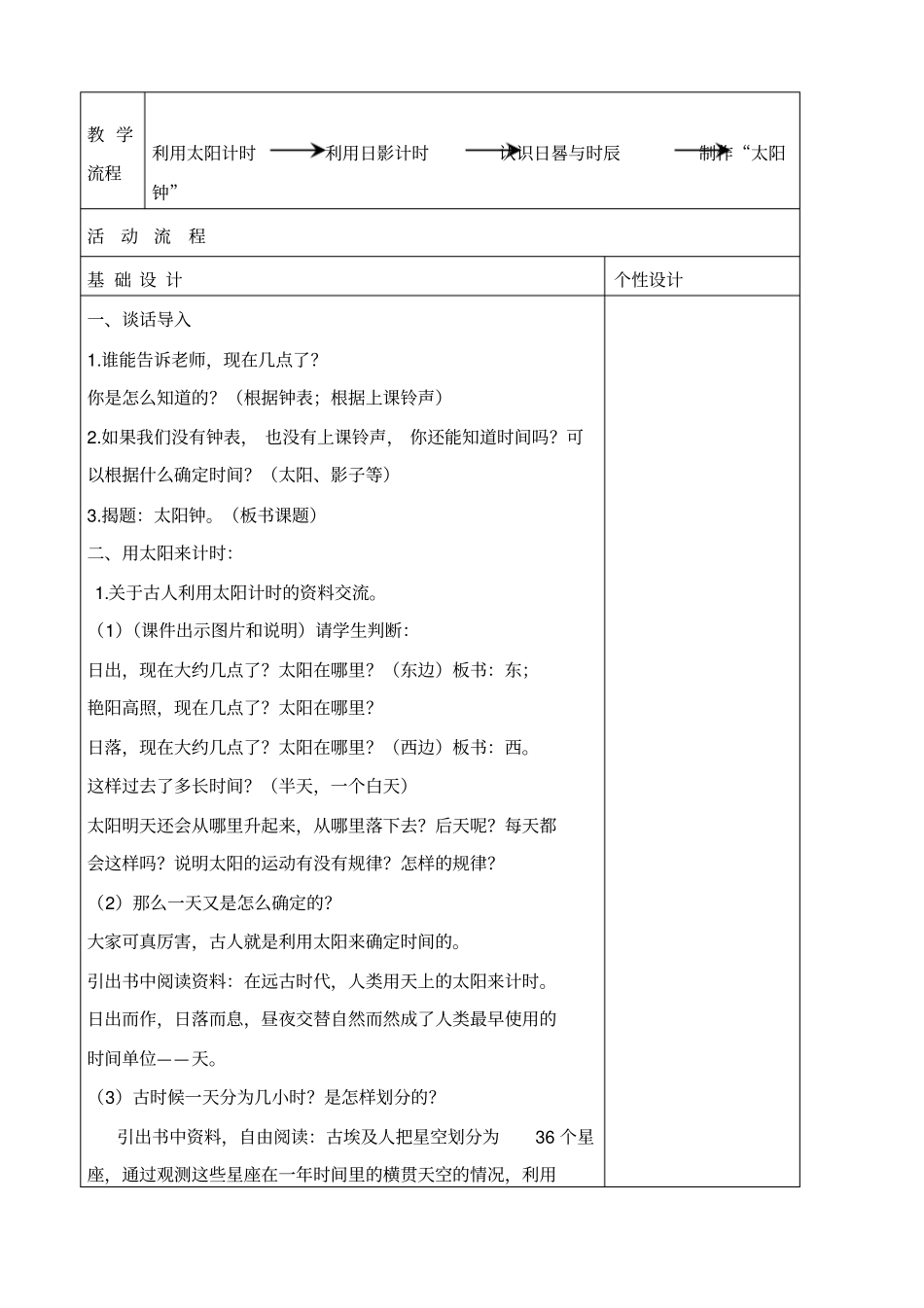 教科版五年级下册科学太阳钟1教学设计_第2页