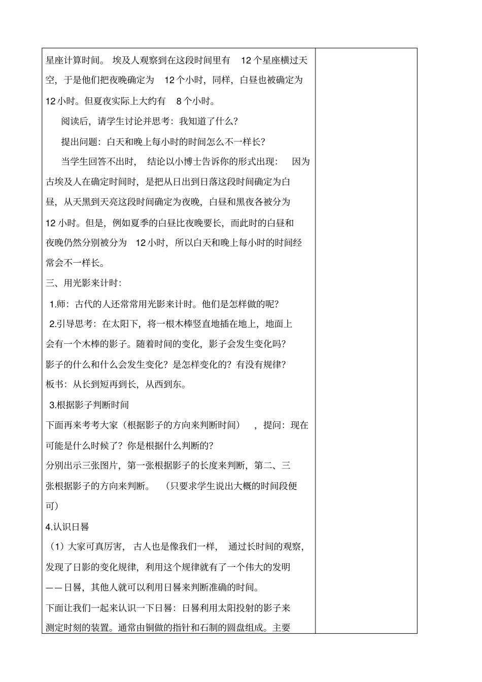 教科版五年级下册科学太阳钟1教学设计_第3页