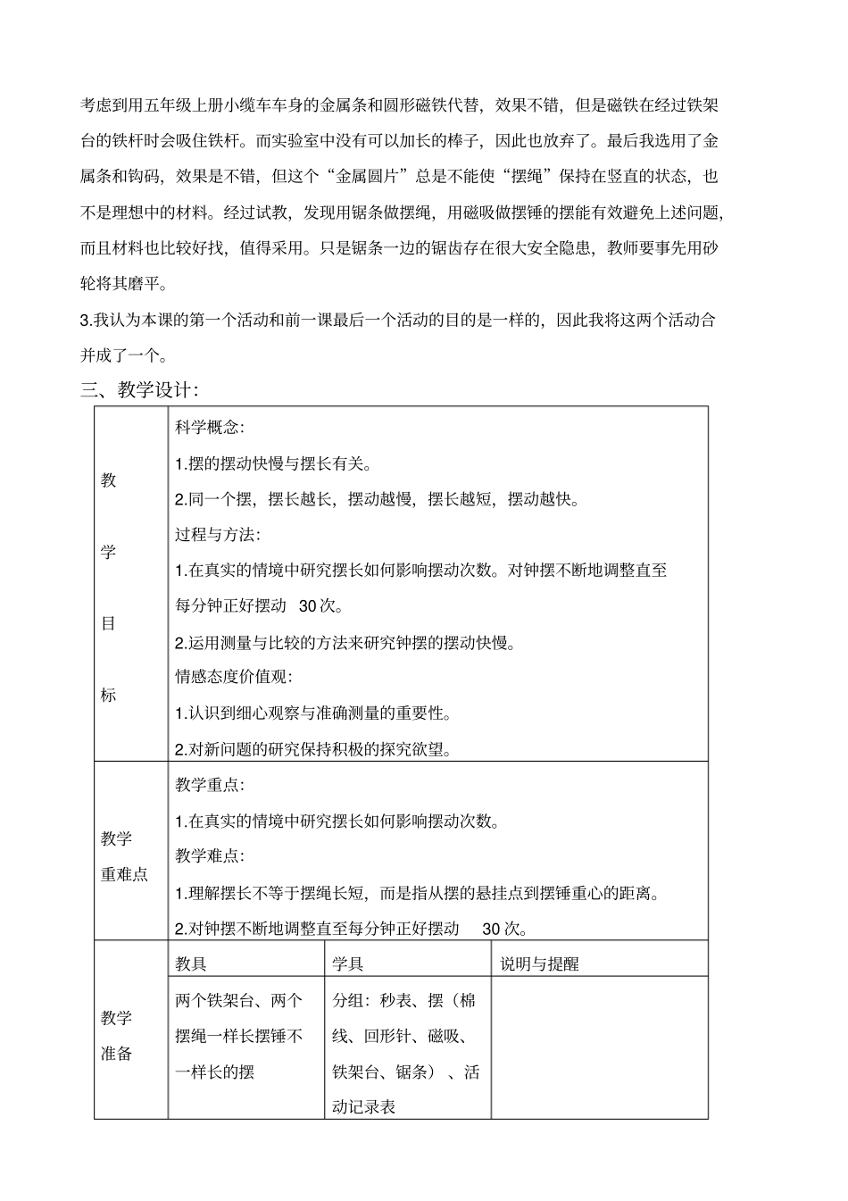 教科版五年级下册科学做一个钟摆1教学设计_第2页