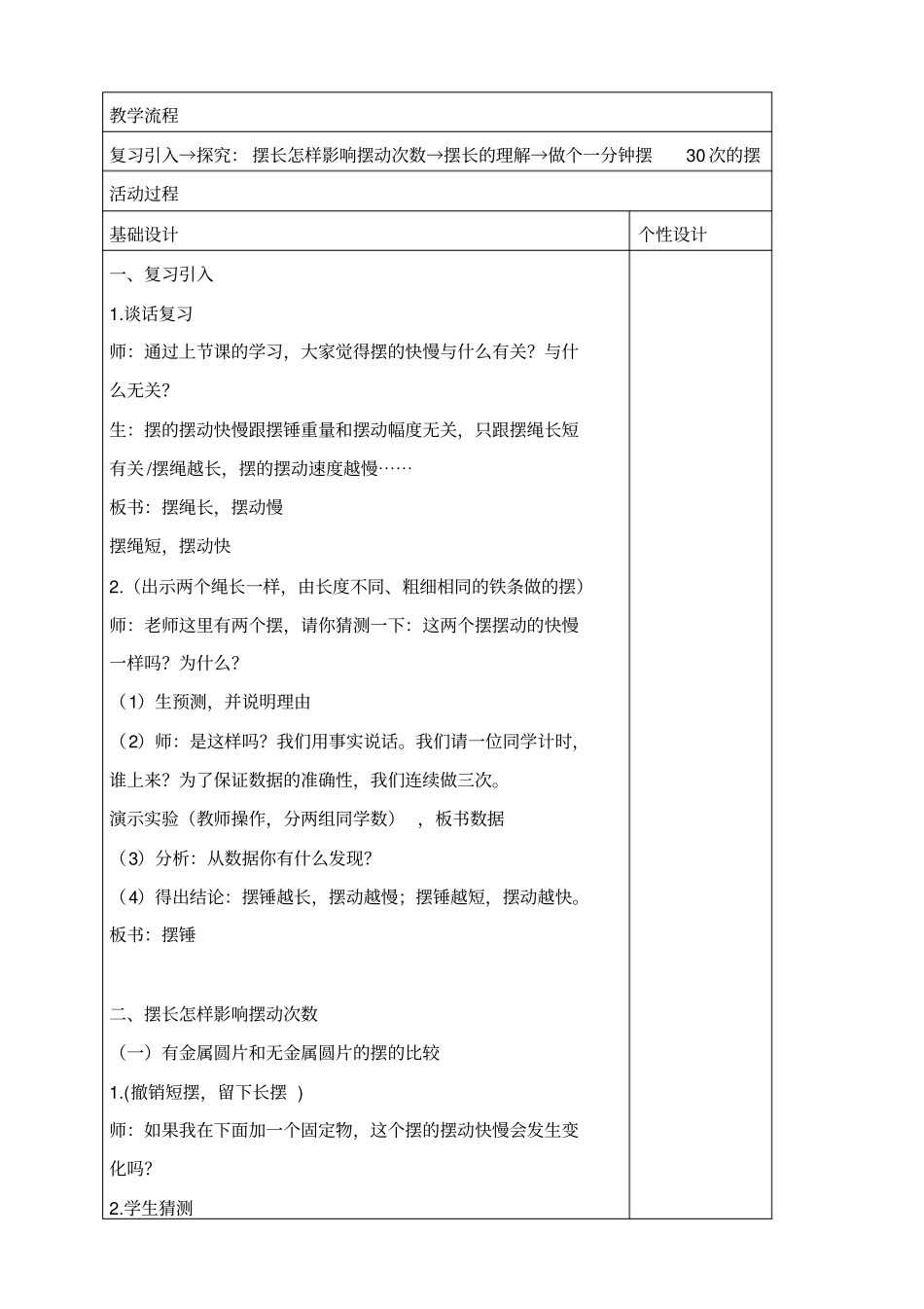 教科版五年级下册科学做一个钟摆1教学设计_第3页