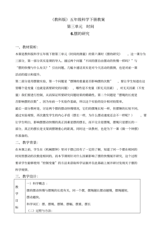 教科版五年级下册科学摆的研究5教学设计