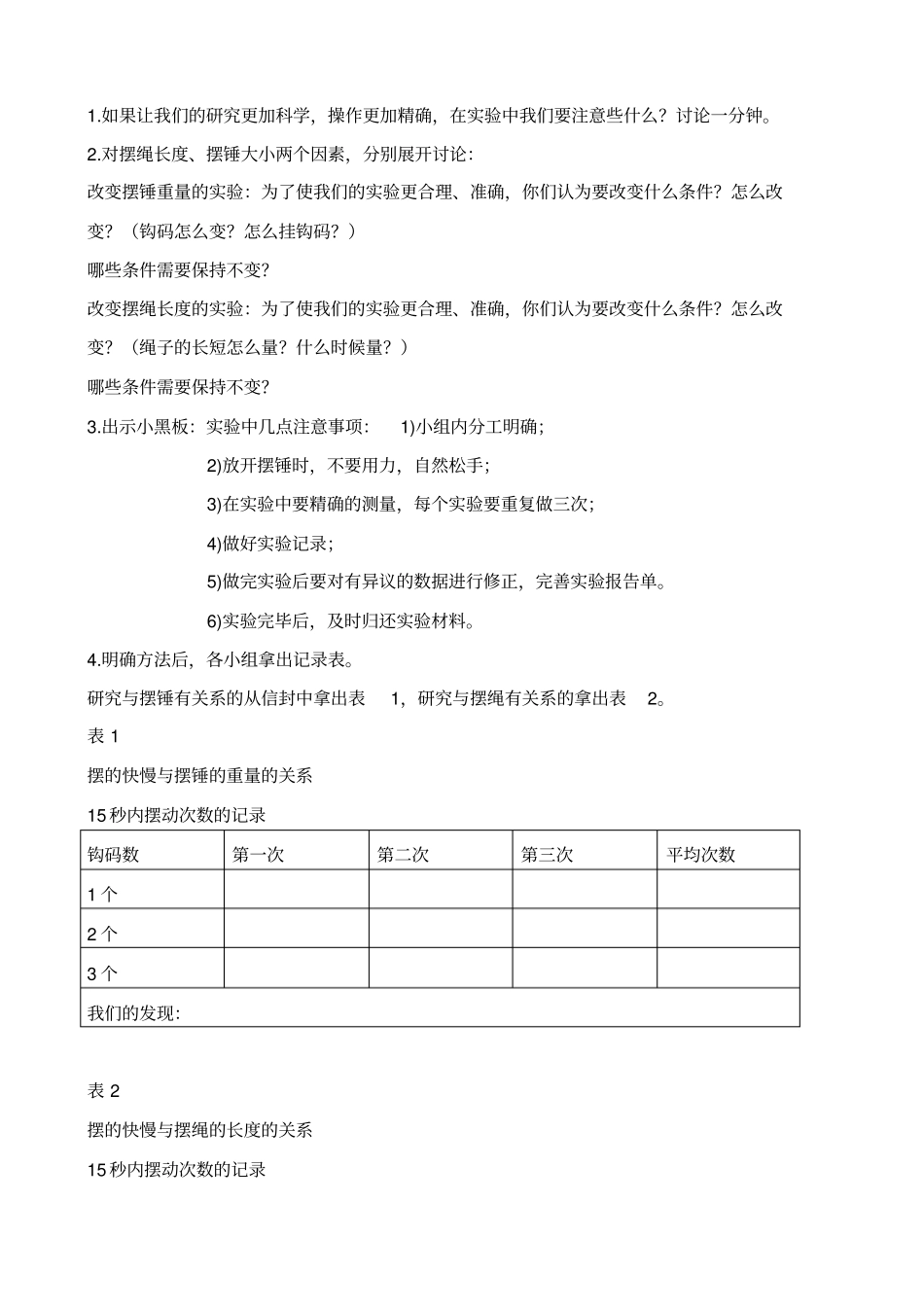 教科版五年级下册科学摆的研究1教学设计_第2页