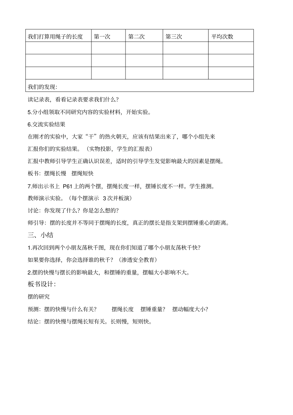 教科版五年级下册科学摆的研究1教学设计_第3页