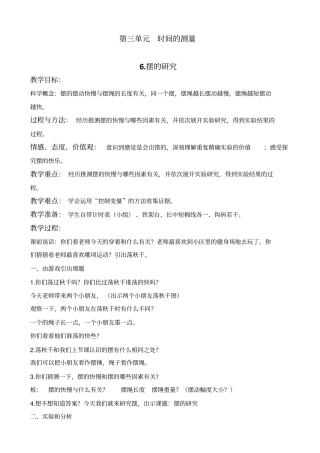 教科版五年级下册科学摆的研究1教学设计