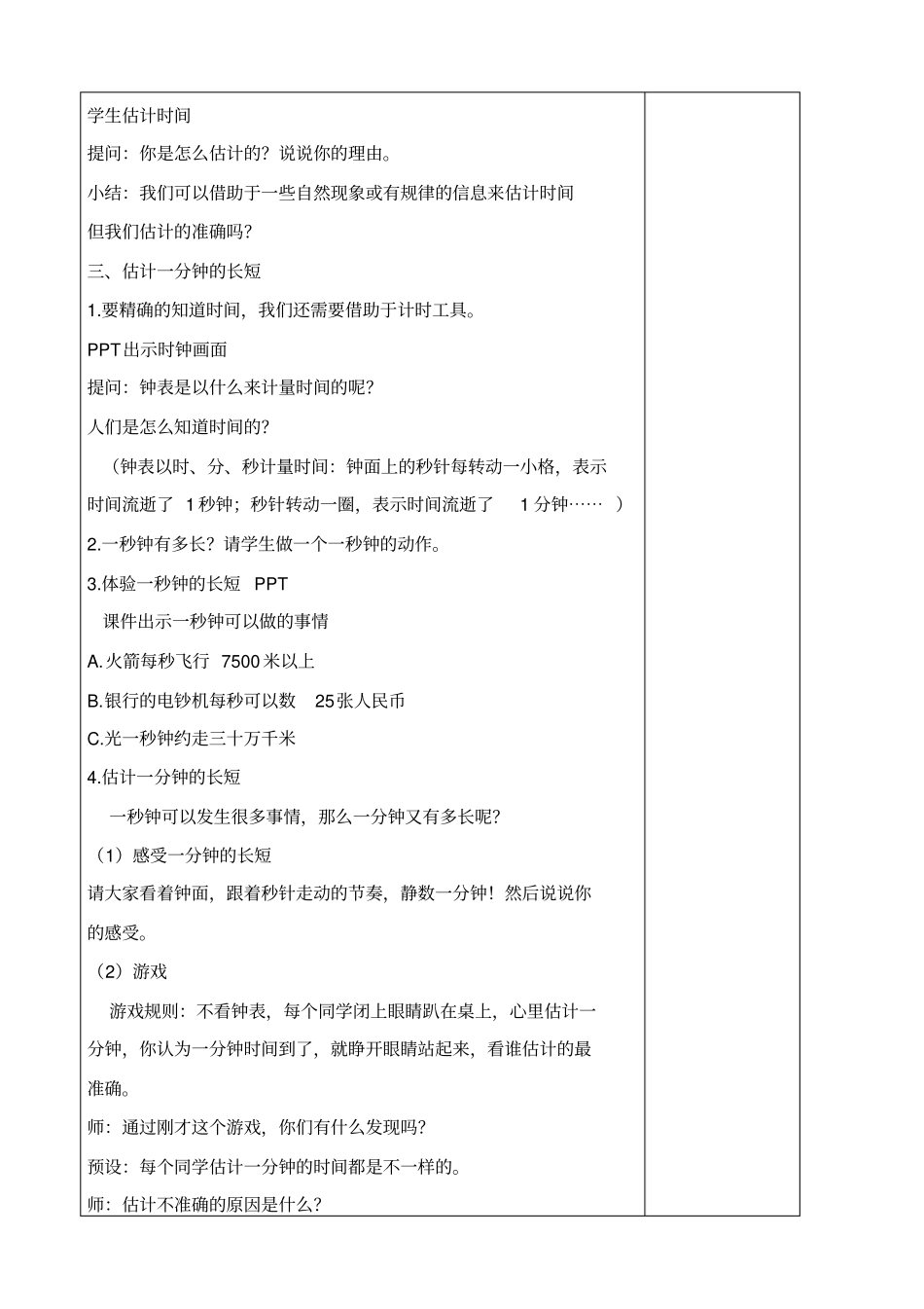 教科版五年级下册科学时间在流逝5教学设计_第3页