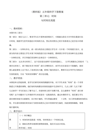 教科版五年级下册科学时间在流逝5教学设计