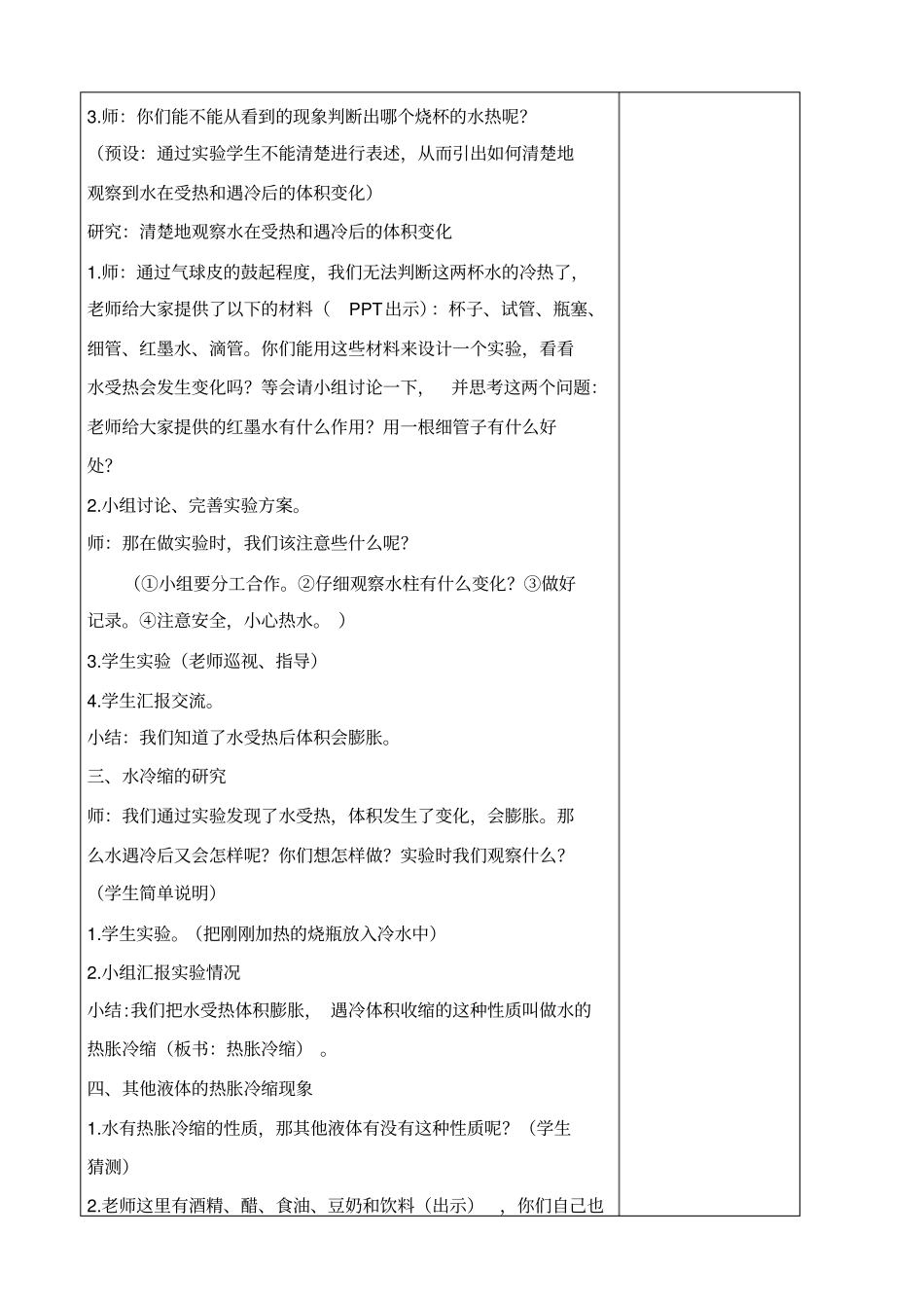教科版五年级下册科学液体的热胀冷缩4教学设计_第3页