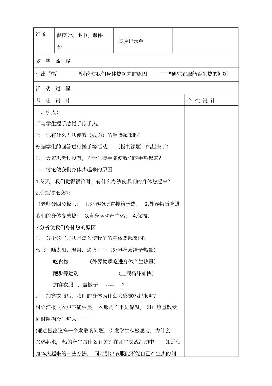 教科版五年级下册科学热起来了2教学设计_第2页