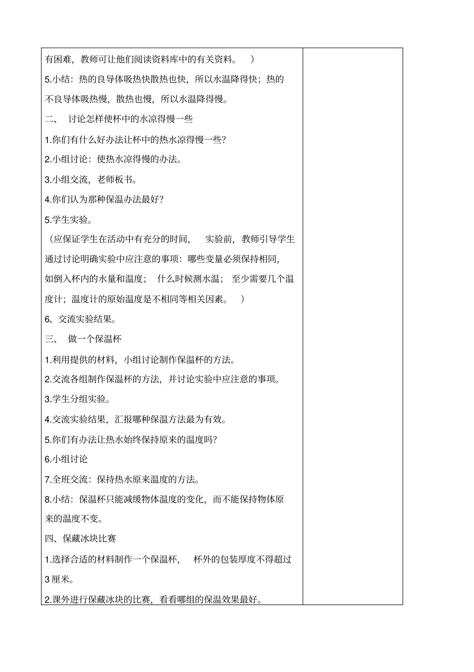 教科版五年级下册科学设计制作一个保温杯2教学设计_第3页
