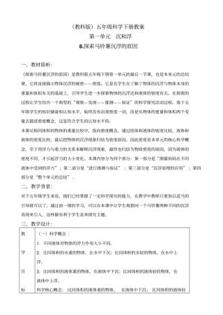 教科版五年级下册科学探索马铃薯沉浮的原因3教学设计