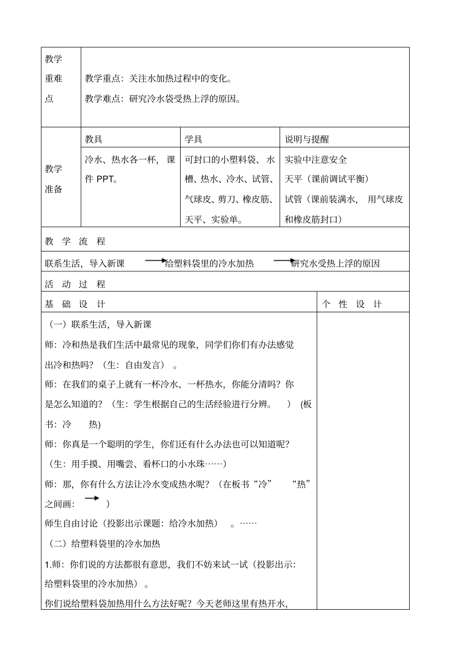 教科版五年级下册科学给冷水加热3教学设计_第2页