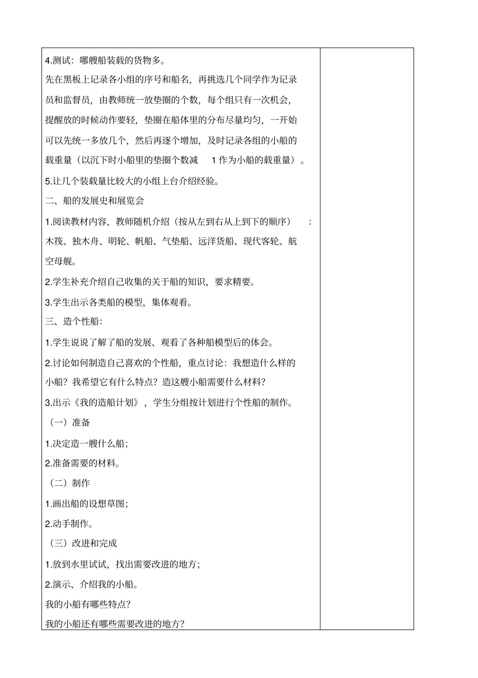 教科版五年级下册科学造一艘小船1教学设计_第3页