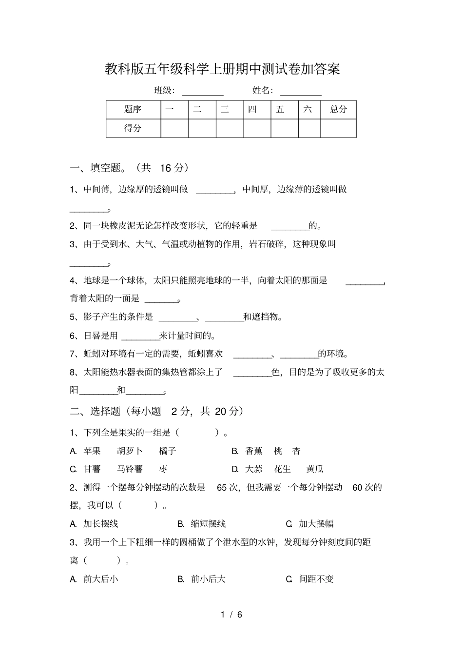 教科版五年级科学上册期中测试卷加答案_第1页