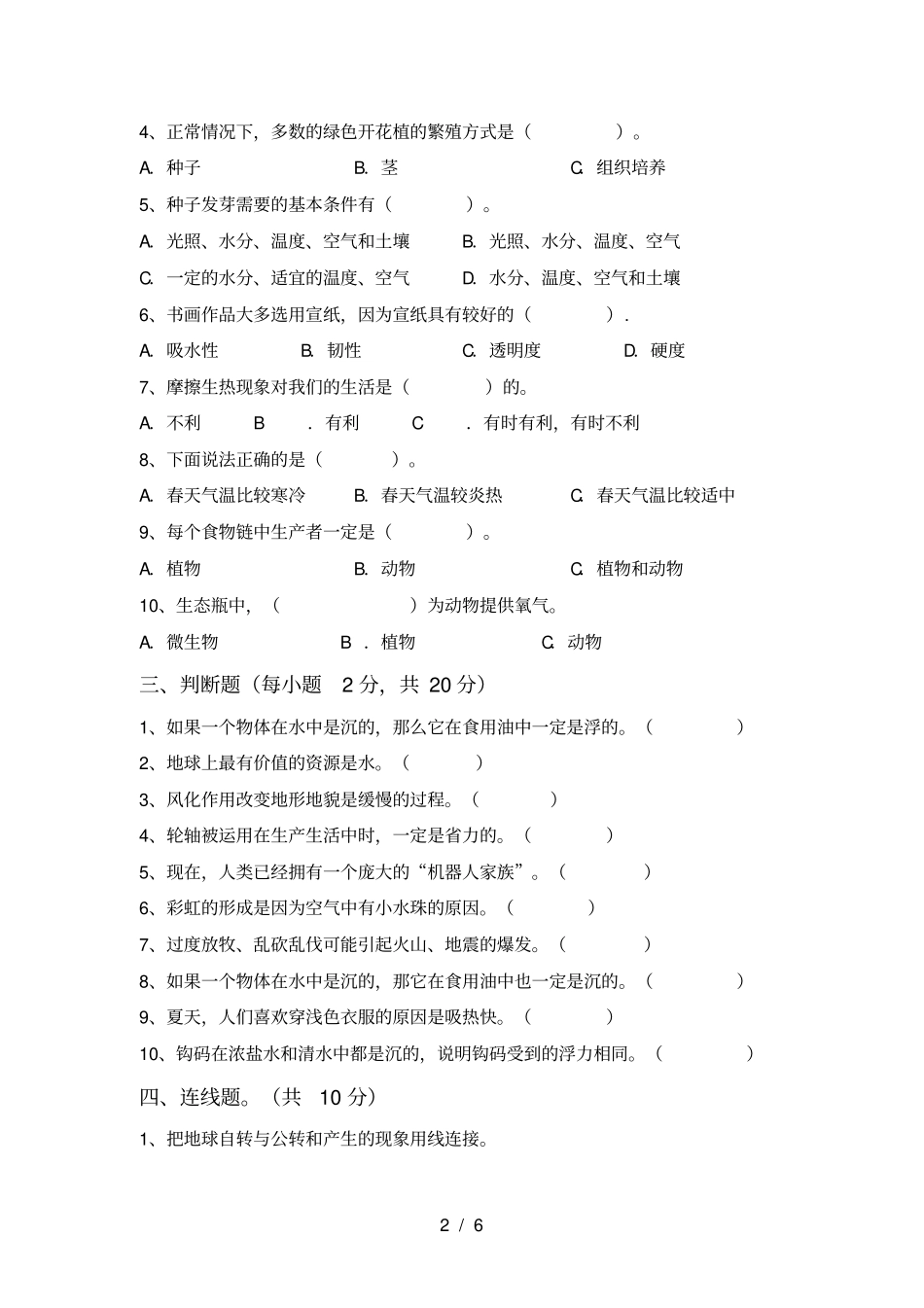 教科版五年级科学上册期中测试卷加答案_第2页