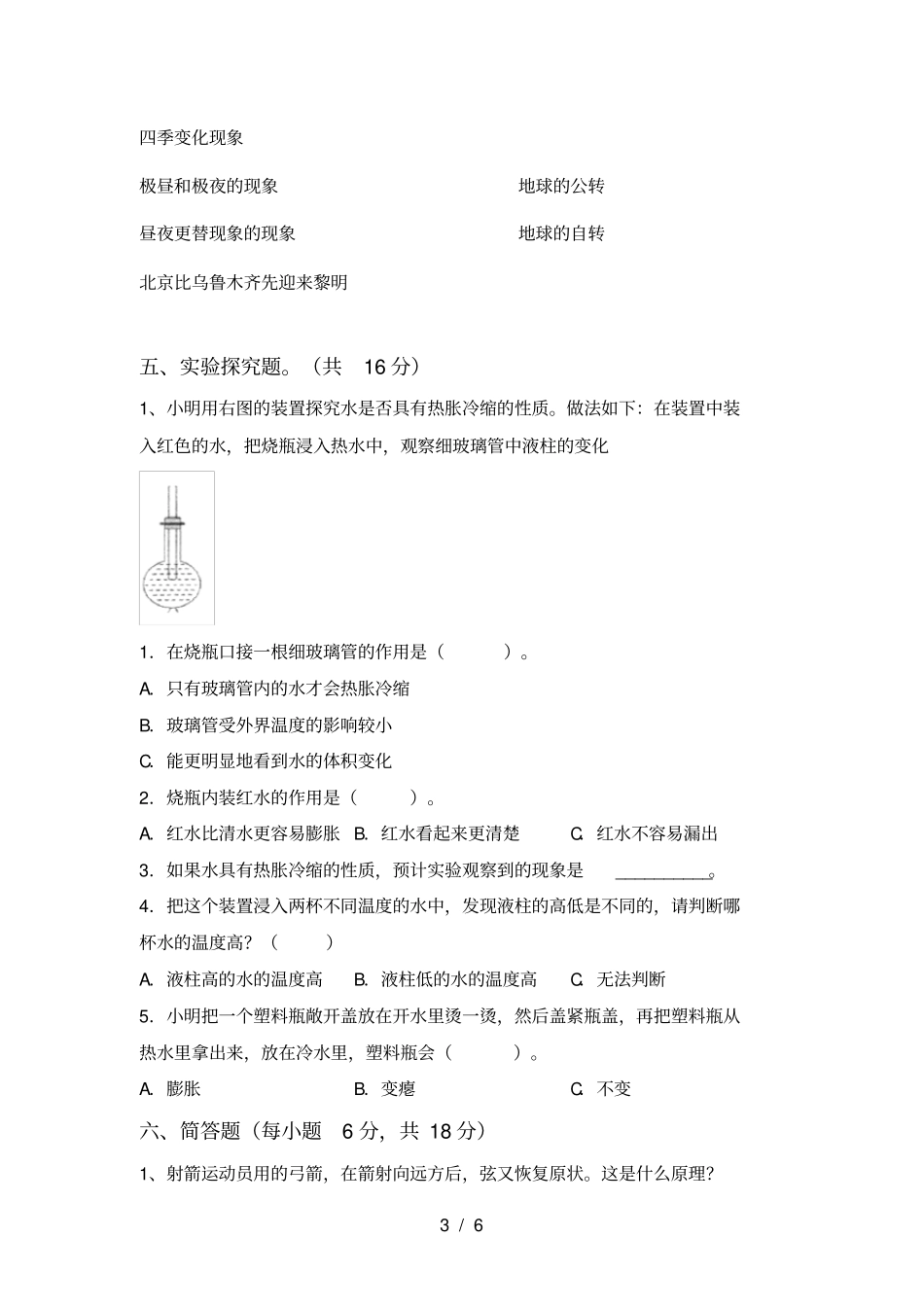教科版五年级科学上册期中测试卷加答案_第3页