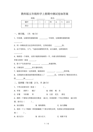 教科版五年级科学上册期中测试卷加答案