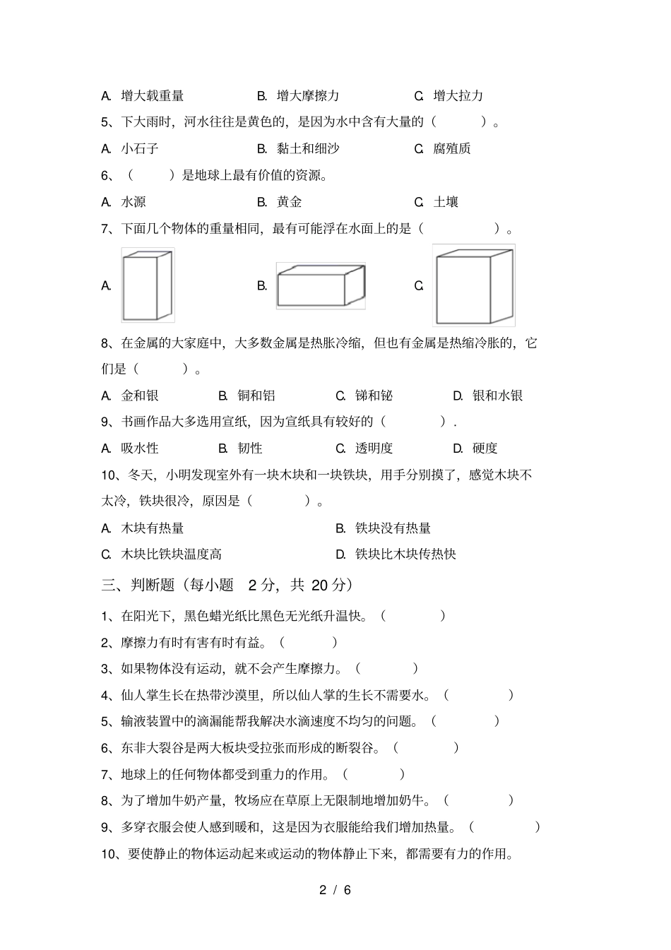 教科版五年级科学上册期中测试卷【参考答案】_第2页