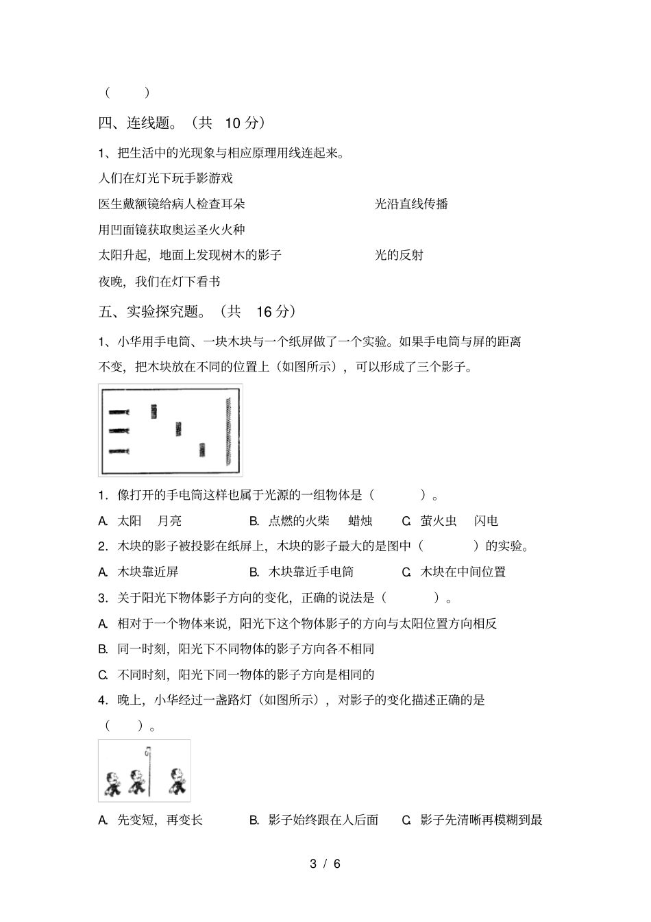 教科版五年级科学上册期中测试卷【参考答案】_第3页