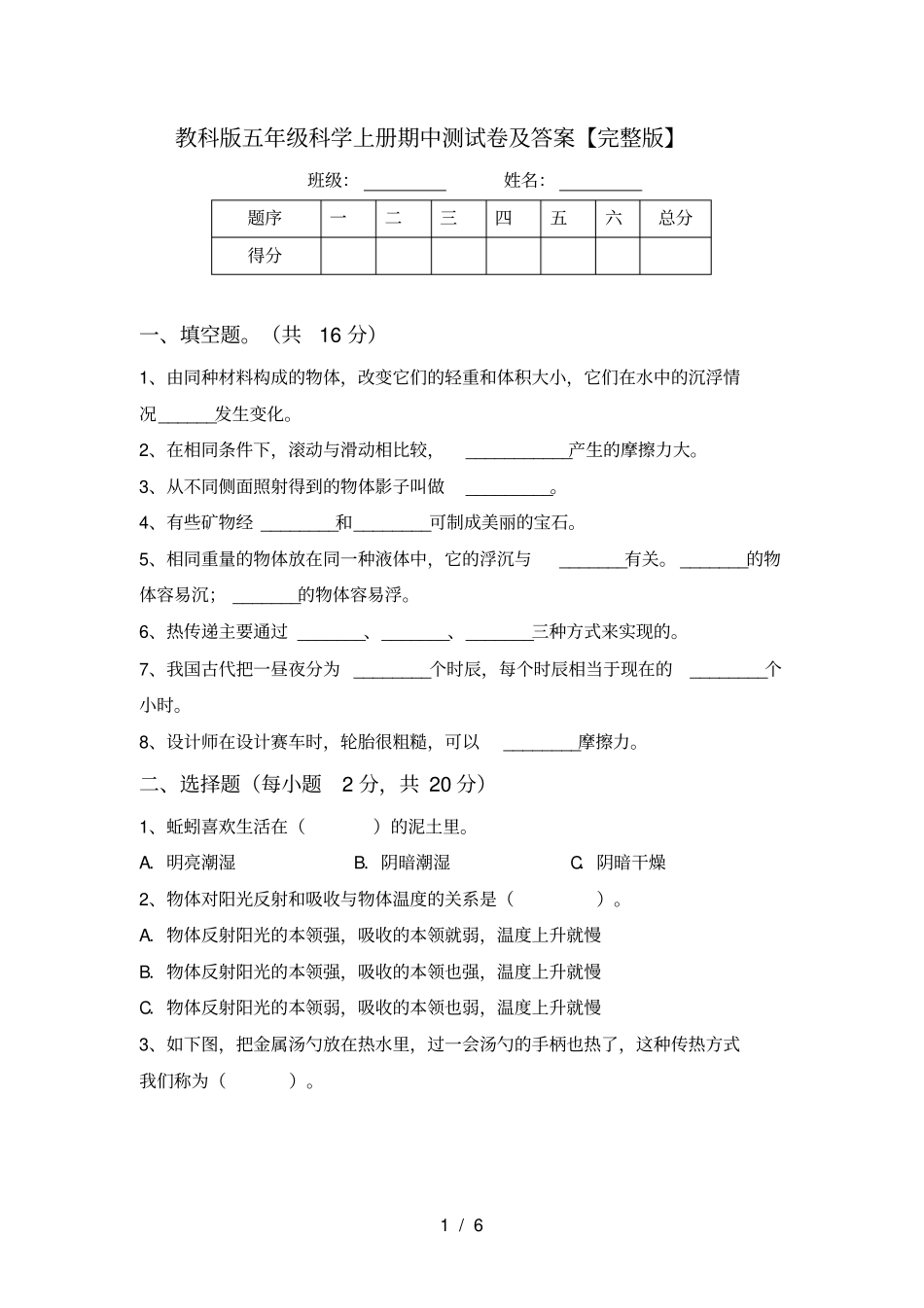 教科版五年级科学上册期中测试卷及答案【】_第1页