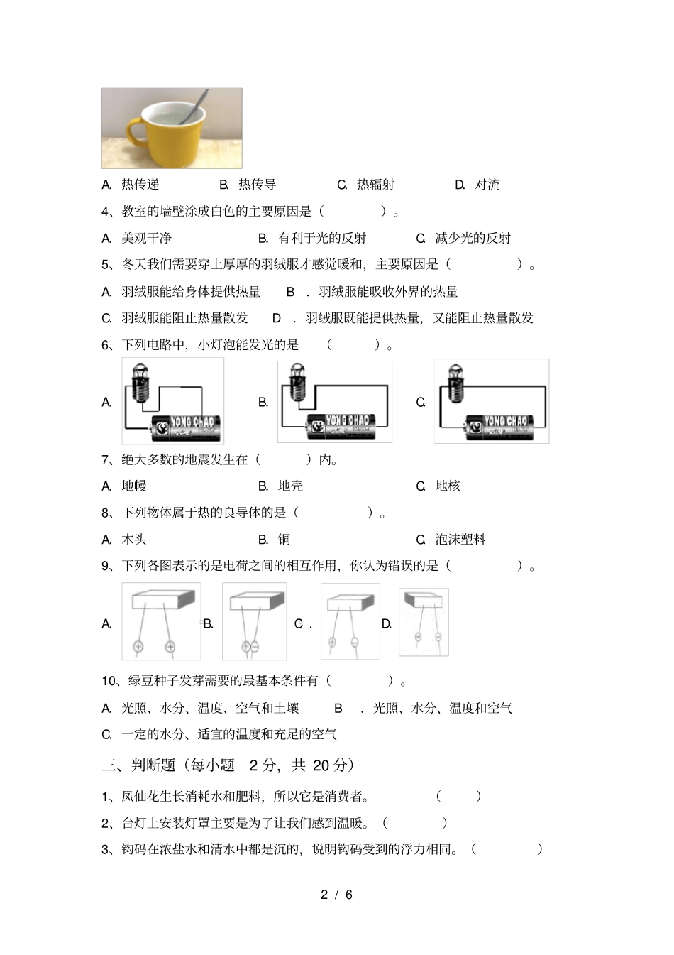 教科版五年级科学上册期中测试卷及答案【】_第2页