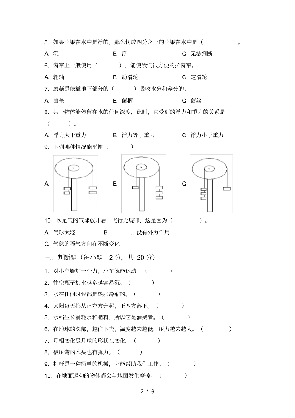 教科版五年级科学上册期中总复习及答案_第2页