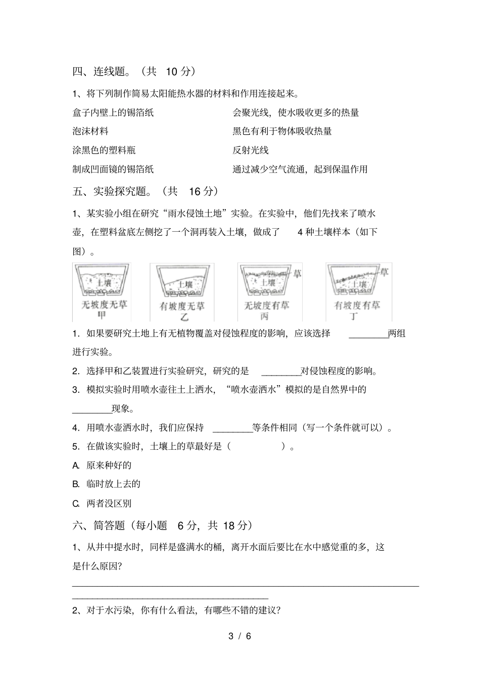 教科版五年级科学上册期中总复习及答案_第3页