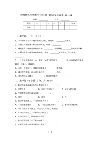 教科版五年级科学上册期中测试卷及答案【汇总】
