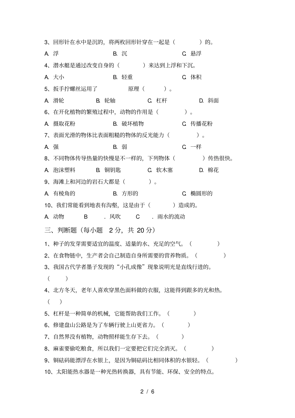 教科版五年级科学上册期中测试卷及答案下载_第2页