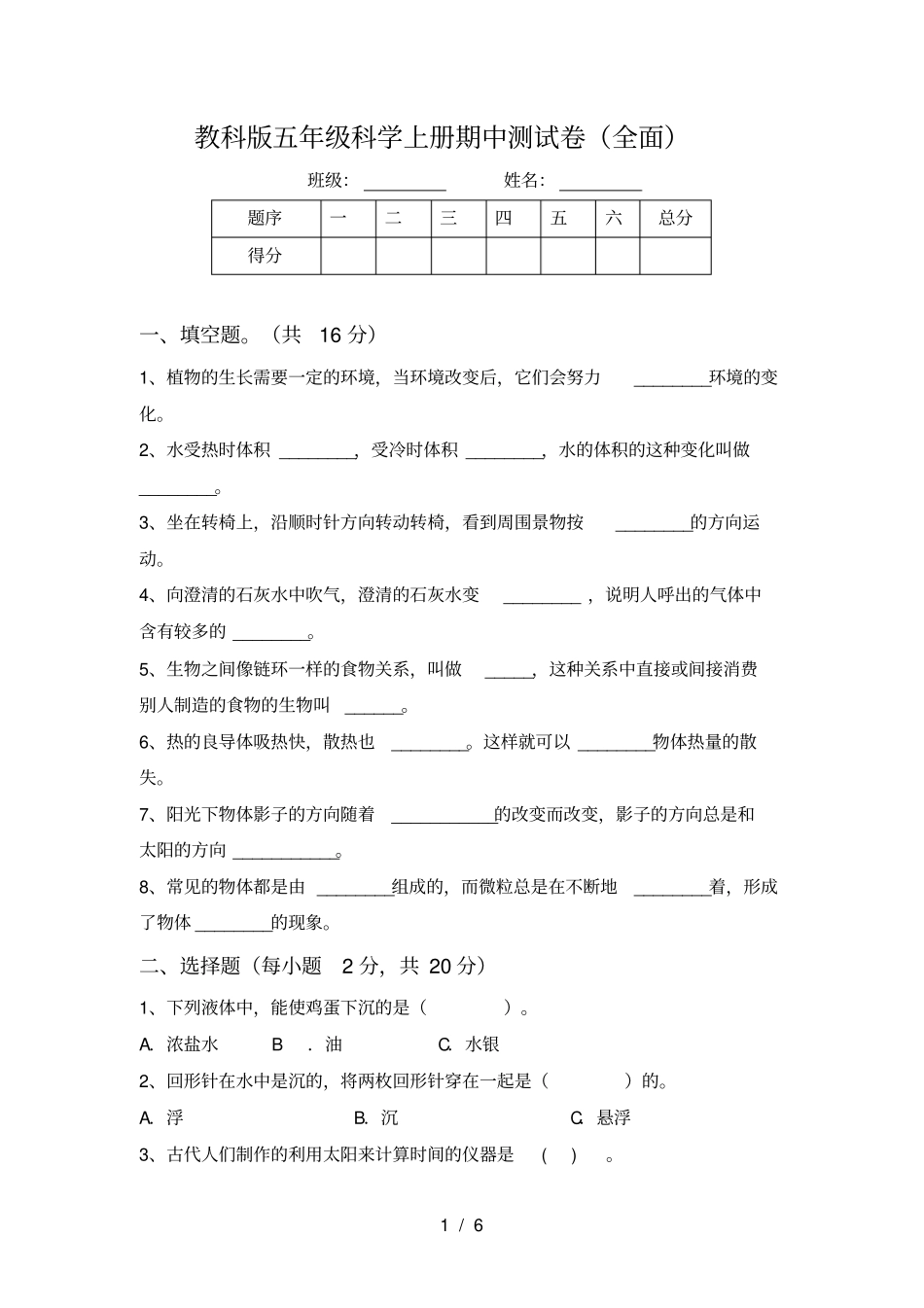 教科版五年级科学上册期中测试卷全面_第1页