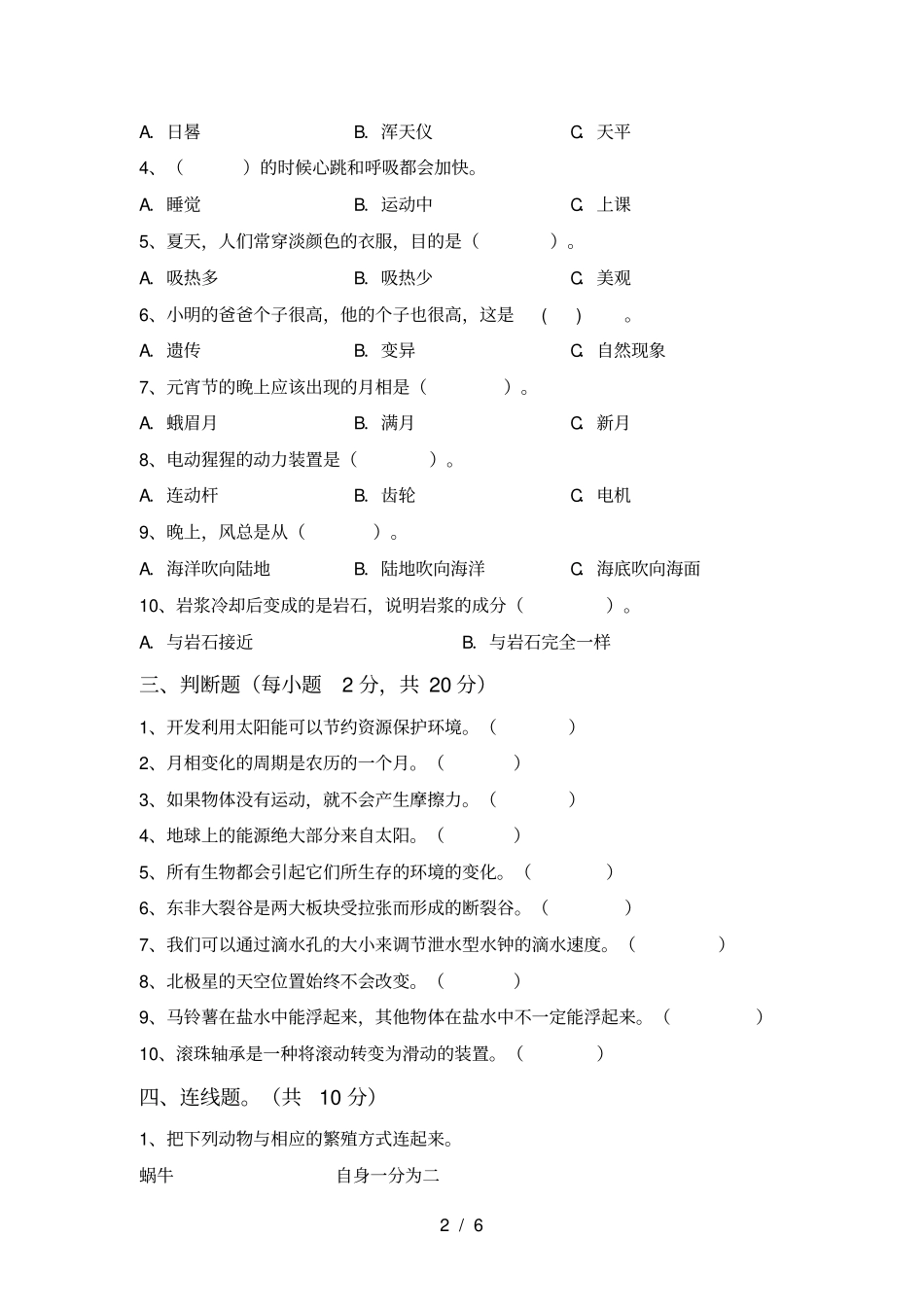 教科版五年级科学上册期中测试卷全面_第2页