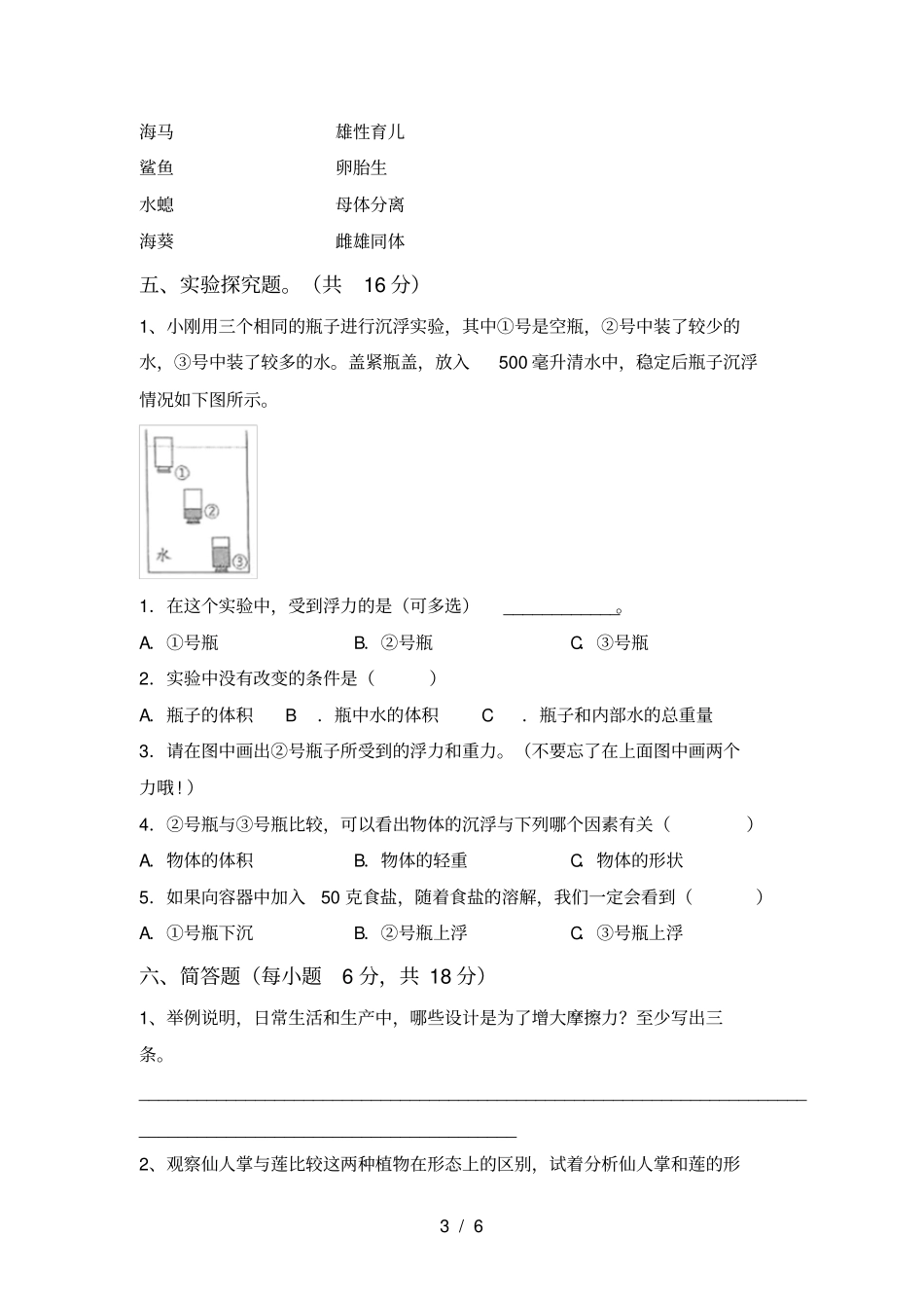 教科版五年级科学上册期中测试卷全面_第3页