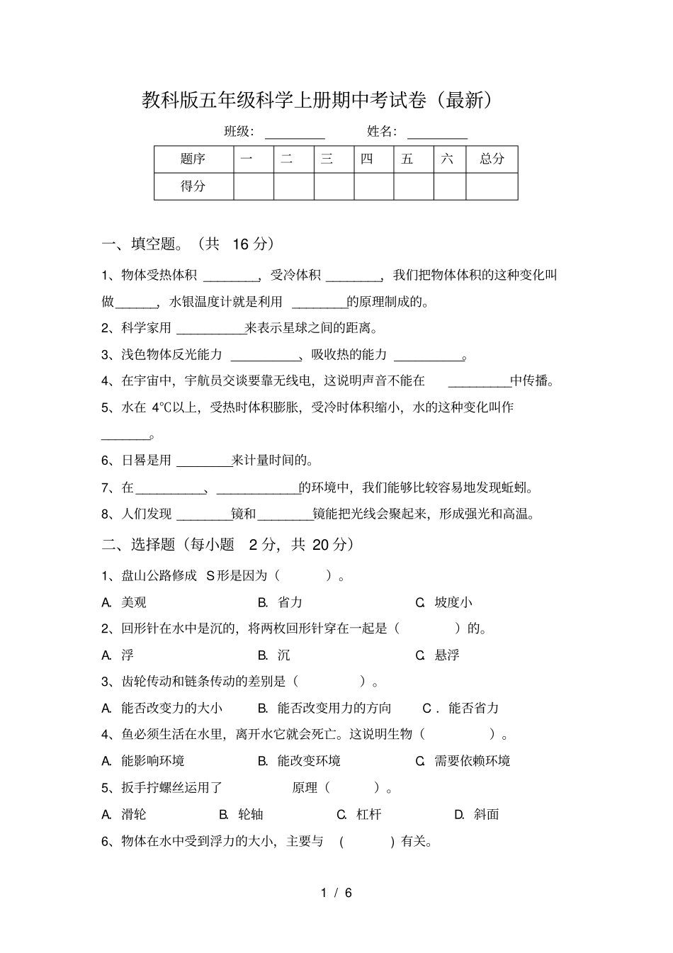 教科版五年级科学上册期中考试卷最新_第1页