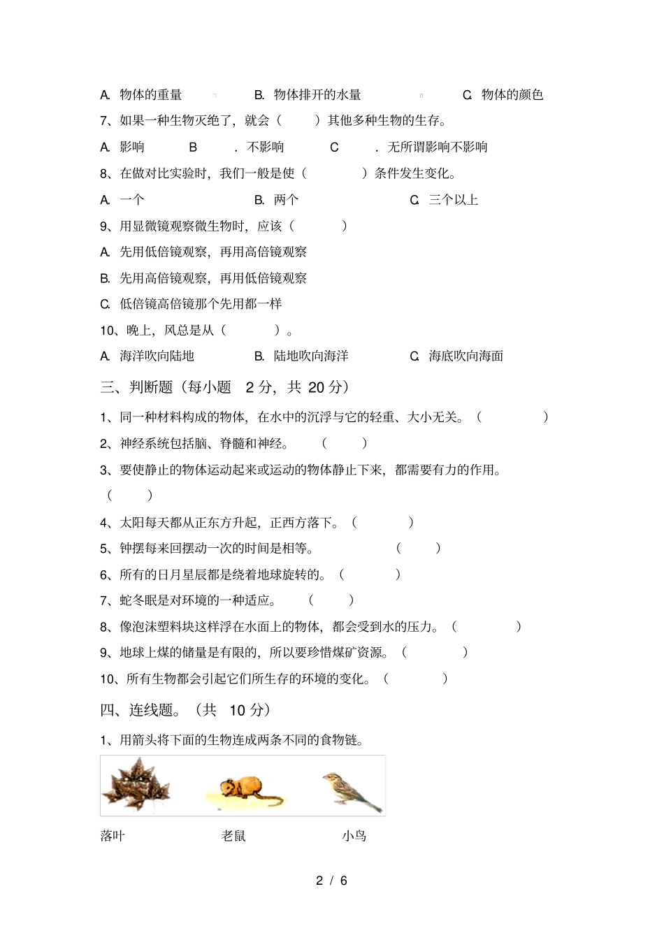 教科版五年级科学上册期中考试卷最新_第2页