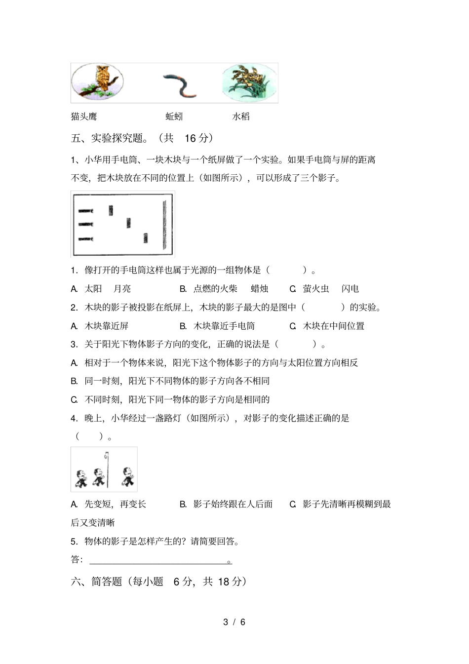 教科版五年级科学上册期中考试卷最新_第3页