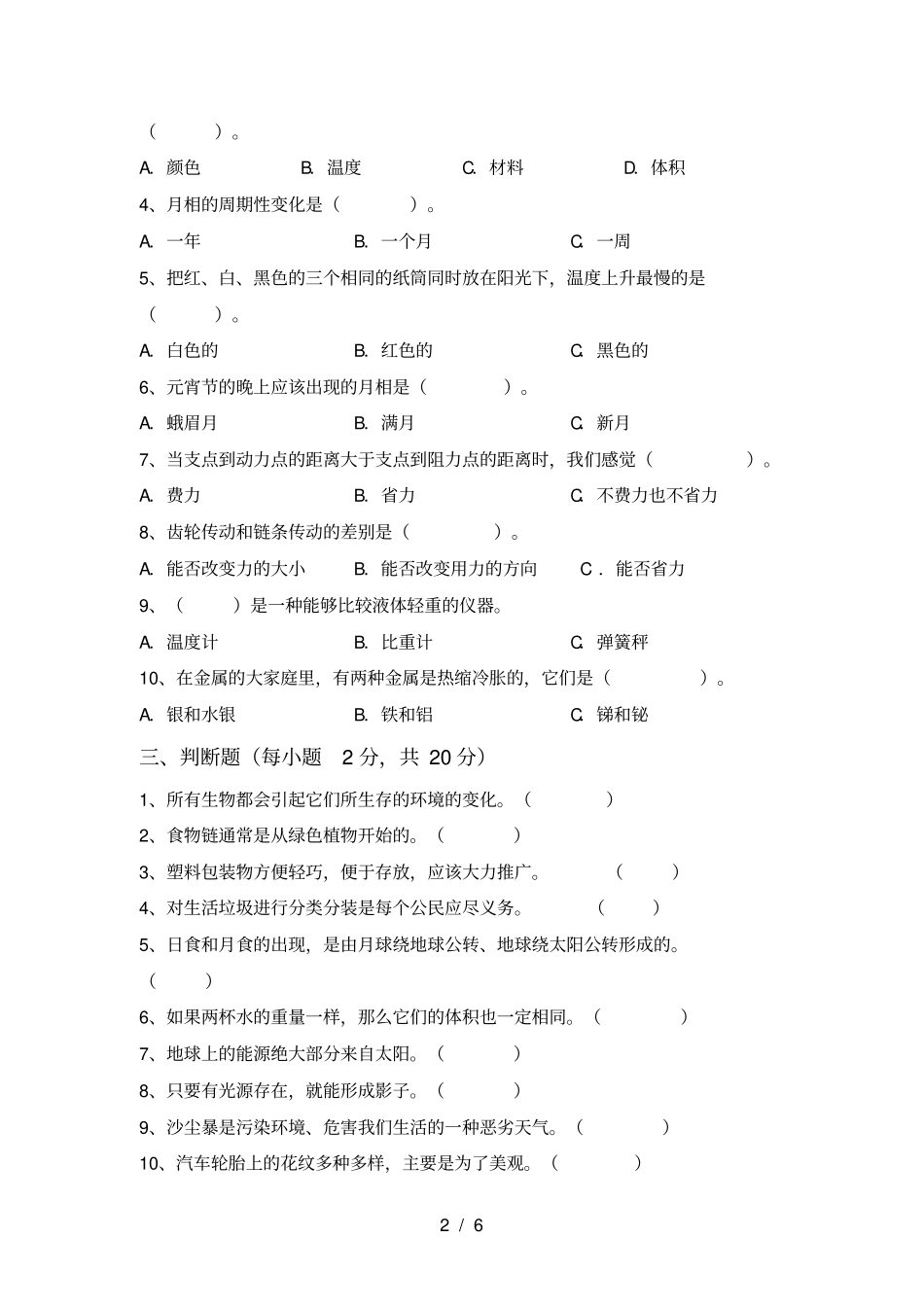 教科版五年级科学上册期中考试卷汇编_第2页