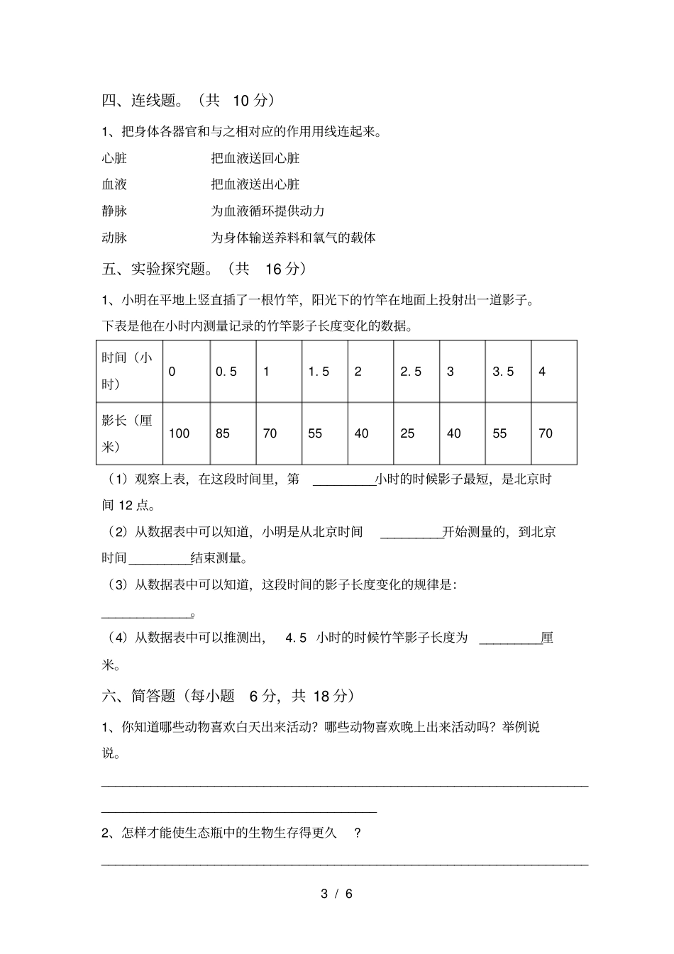 教科版五年级科学上册期中考试卷汇编_第3页
