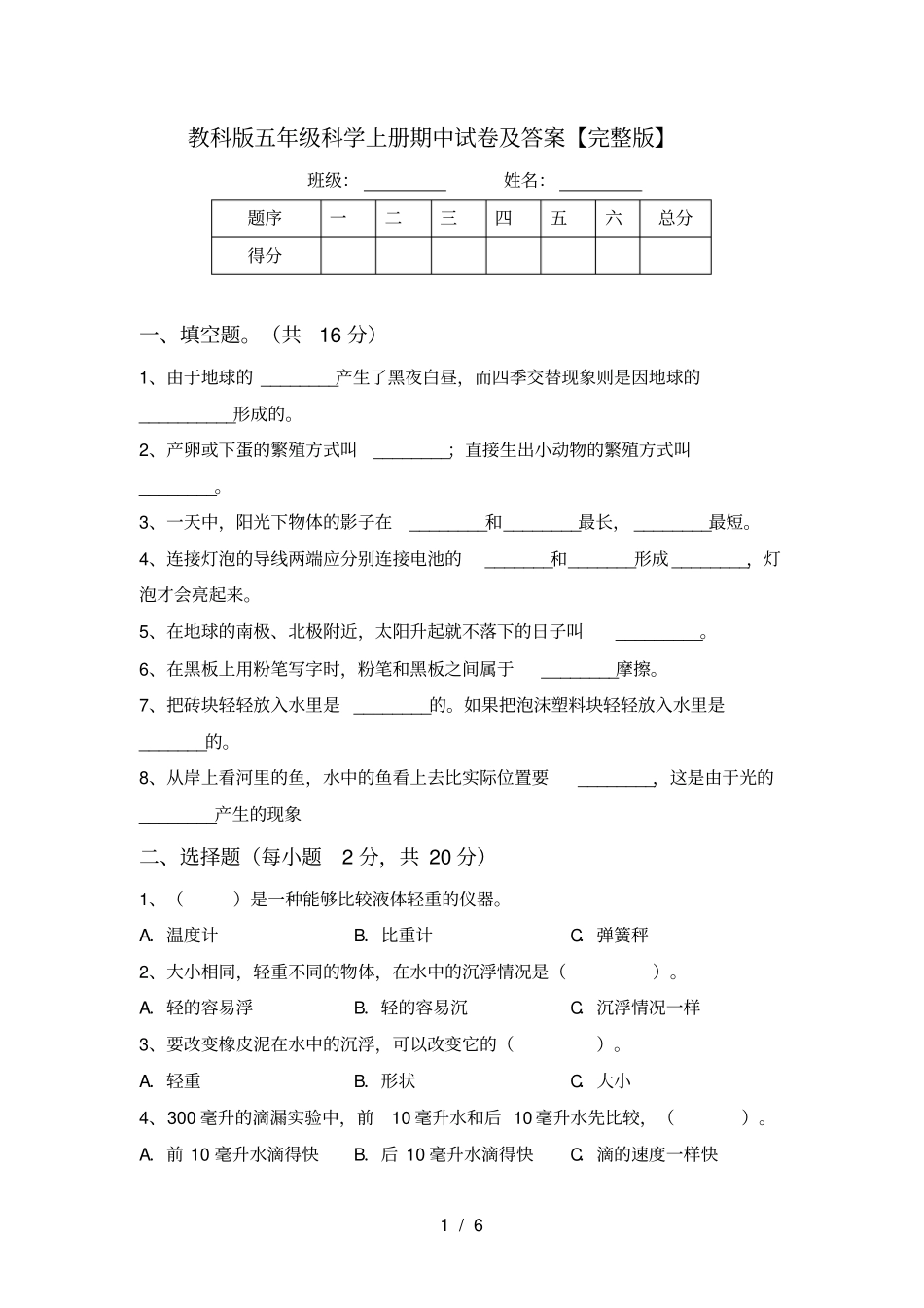 教科版五年级科学上册期中试卷及答案【】_第1页