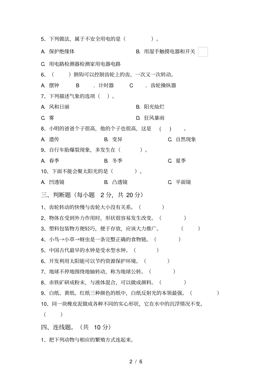 教科版五年级科学上册期中试卷及答案【】_第2页