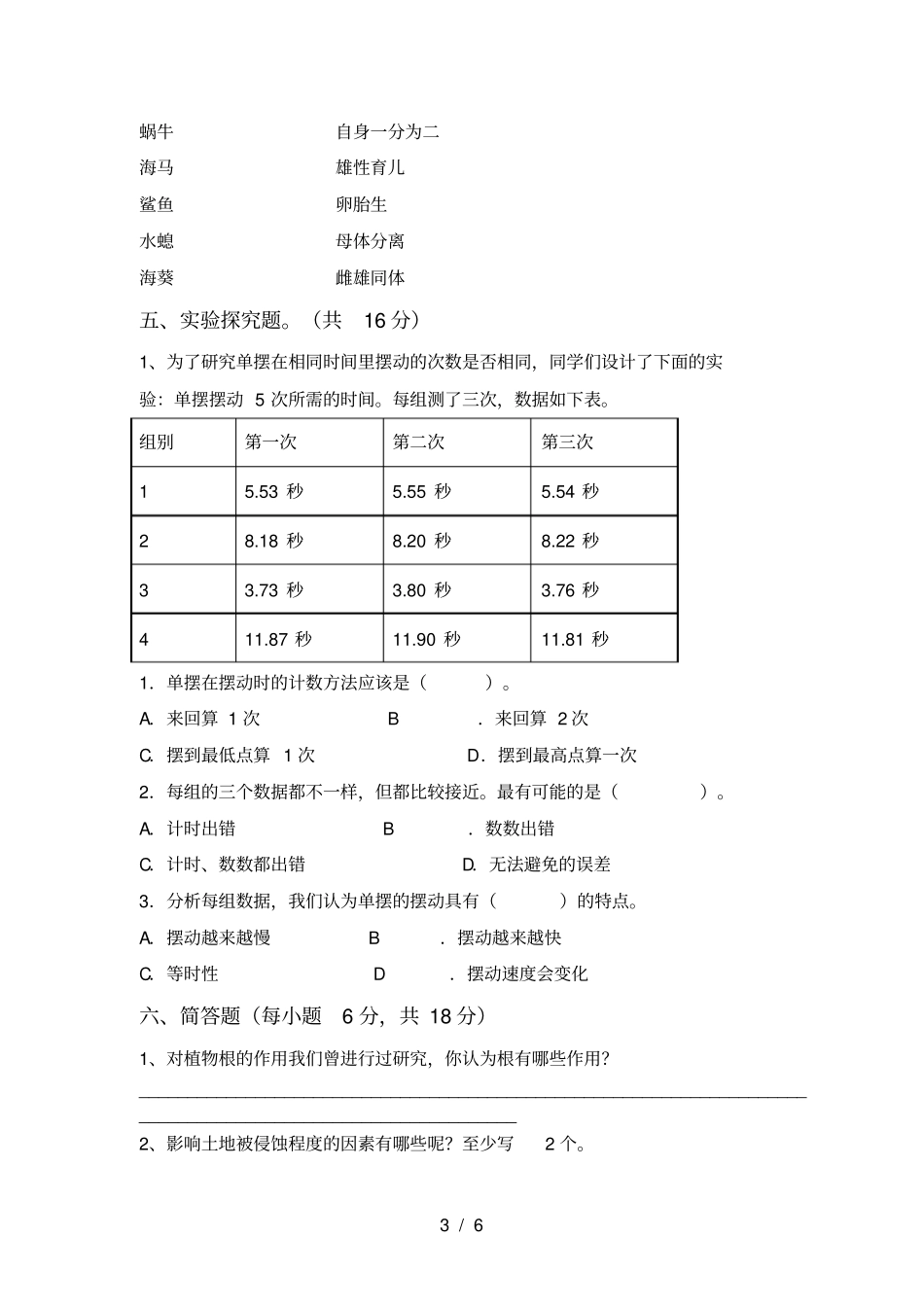 教科版五年级科学上册期中试卷及答案【】_第3页