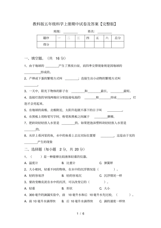 教科版五年级科学上册期中试卷及答案【】