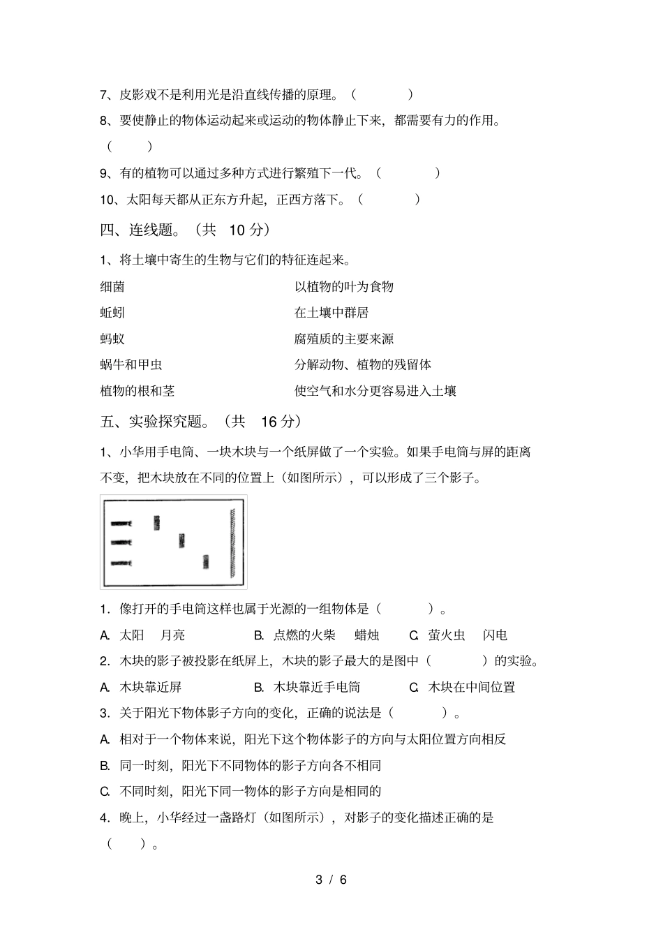 教科版五年级科学上册期中考试卷及答案【一套】_第3页