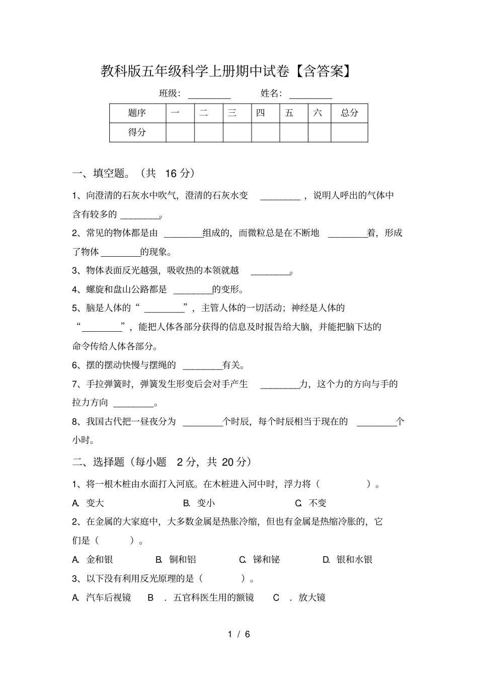教科版五年级科学上册期中试卷【含答案】_第1页