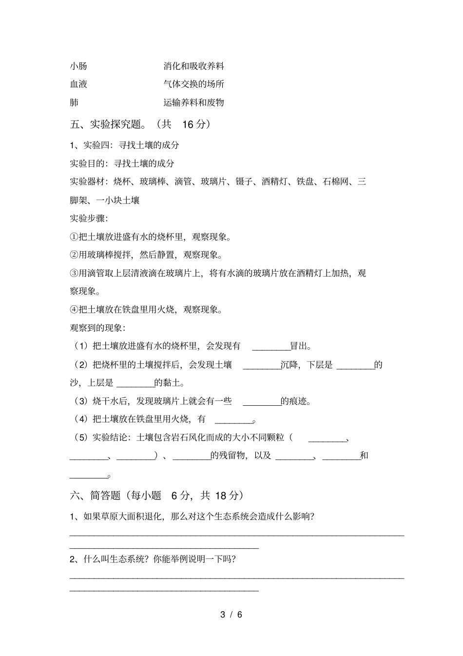 教科版五年级科学上册期中试卷【含答案】_第3页
