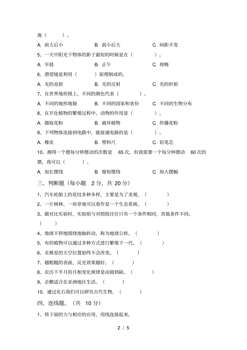 教科版五年级科学上册期中考试题最新_第2页